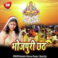 Kartik Mahinma Kare Lu Chhath Baratiya Gajendra Sharma Piyakar Song Download Mp3