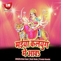 Maiya Kalyug Me Aawa (Maa Durga Bhajan) songs mp3