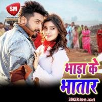 Bhada Ke Bhatar (Bhojpuri Song) songs mp3