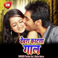 Devra Kat Ta Gal (Bhojpuri Song) songs mp3