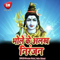 Bhola Ke Alakh Niranjan (Shiv Bhajan) songs mp3
