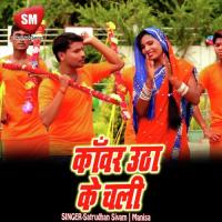 Kanwar Utha Ke Chali (Shiv Bhajan) songs mp3