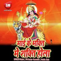 Jhulwa Par Aasan Lagaibu Ki Na Munna Raja Song Download Mp3