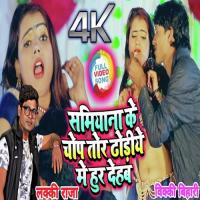 Samiyana Ke Chop Tora Dhodhiye Mai Hur Dehab Rajnandani Song Download Mp3