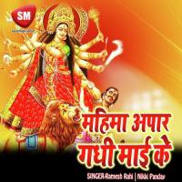 Machal Desme Roj Mahgai Maiya Khesari Lal Yadav Song Download Mp3