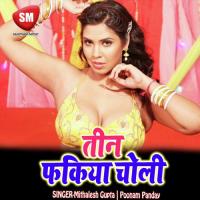 Teen Fakiya Choli (Bhojpuri Song) songs mp3