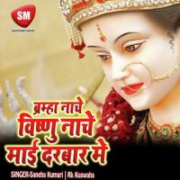 Brahma Nache Vishnu Nache Mai Darbar Me (Maa Durga Bhajan) songs mp3