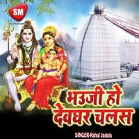 Bhauji Ho Devghar Chalas (Shiv Bhajan) songs mp3