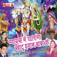 Shyamdhani Ke Chalo Ye Sathaniyao Rajan Sharma,Lali Gurjari Song Download Mp3