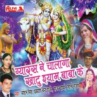 Gyaras Ne Chalanga Khatu Shyam Baba Ke songs mp3