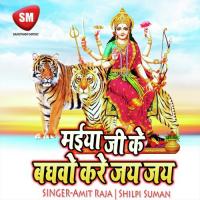Maiya Ji Ke Baghwo Kare Jai Jai (Maa Durga Bhajan) songs mp3