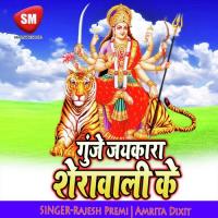 Gunje Jaikara Sherawali Ke (Maa Durga Bhajan) songs mp3