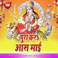 Pura Kara Aas Mai (Maa Durga Bhajan) songs mp3