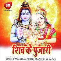 Shiv Ke Duwari Bane Je Pujari Jayes Singh Song Download Mp3