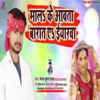 Maal Ke Aawta Barat Ae Yarwa Rakesh Tiwari Song Download Mp3