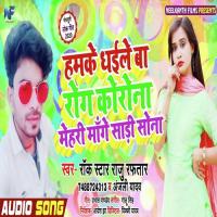 Hamke Dhaile Ba Rog Corona Mehri Mange Sari Sona Raju Raftar (Rockstar) Song Download Mp3