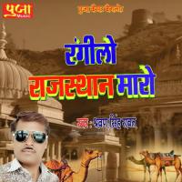Rangilo Rajasthan Maro Rangilo Rajasthan Maro Song Download Mp3