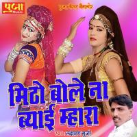 Mithoo Bole Na Byahi Mahara Lakshman Gurjar Song Download Mp3