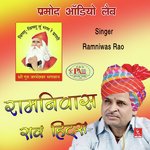 Jambheshwar Bhagwan Darshan Dijo Ramniwas Rao Song Download Mp3