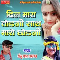 Dil Mara Todgi Sath Maro Chodgi Sonu Rawat Amargadh Song Download Mp3