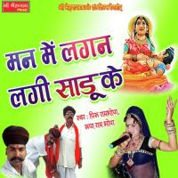 Man Me Lagan Lagi Sadu Ke Peeru Ramji Bhopa,Roopa Ramji Bhopa Song Download Mp3