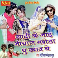 Sadi Ke Mai Bhiyan Bhasheda Thu Rakhav Ye Debi Tedva,Manohar Rajput Song Download Mp3