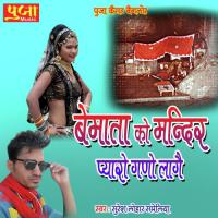 Bemata Ko Mandir Pyaro Gano Lage Suresh Lohar Song Download Mp3
