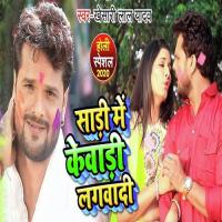Saadi Me Kewadi Lagwadi Khesari Lal Yadav Song Download Mp3