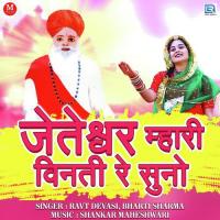 Jeteshwar Mhari Vinti Re Suno Ravt Dewasi,Bharti Sharma Song Download Mp3