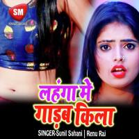 Lahanga Me Gadab Killa (Bhojpuri Song) songs mp3