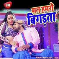 Man Hamro Bigarta (Bhojpuri Song) songs mp3