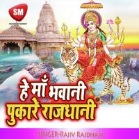 Sherawali Maike Kahani Rajiv Rajdhani Song Download Mp3
