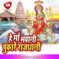 He Maa Bhawani Pukare Rajdhani (Saiya Mela Ghuma Di) songs mp3