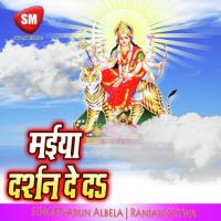 Maiya Darshan De Da (Maa Durga Bhajan) songs mp3