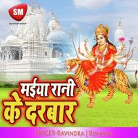 Maiya Rani Ke Darbaar (Maa Durga Bhajan) songs mp3