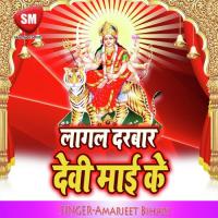 Lagal Darbar Devi Maai Ke (Maa Durga Bhajan) songs mp3