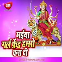 Maiya Girl Friend Hamro Bana Di (Maa Durga Bhajan) songs mp3