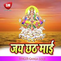 Jai Chhathi Maai (Chhath Geet) songs mp3