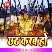 Chhath Karab Ho (Chhath Geet) songs mp3