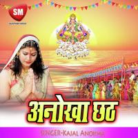 Anokha Chhath (Chhath Geet) songs mp3