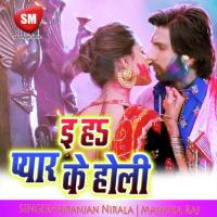 Ke Rangi Jobna Hamar Niranjan Nirala Song Download Mp3