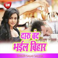 Daru Band Bhail Bihar (Bhojpuri Song) songs mp3