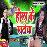 Hila Ke Khatiya Sanjay Sawariya Song Download Mp3