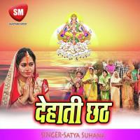 Chathi Maiya Aile Angnma Ho Satya Suhana Song Download Mp3