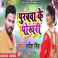 Purbawa Ke Pokhari Sarvesh Singh Song Download Mp3