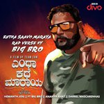 Entha Saavo Maaraya songs mp3