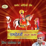 Ramdevji Janam Katha songs mp3