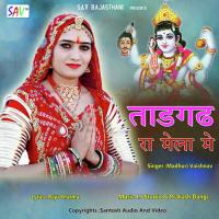 Goonj Rahiyo Naam Bheru Ji - Madhuri Vaishnav Song Download Mp3