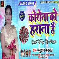 Corona Ko Harana Hai Manoj Lal Yadav Song Download Mp3