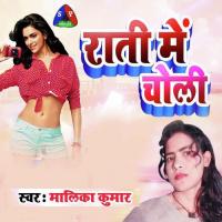 Rati Me Choli Malika Kumar Song Download Mp3